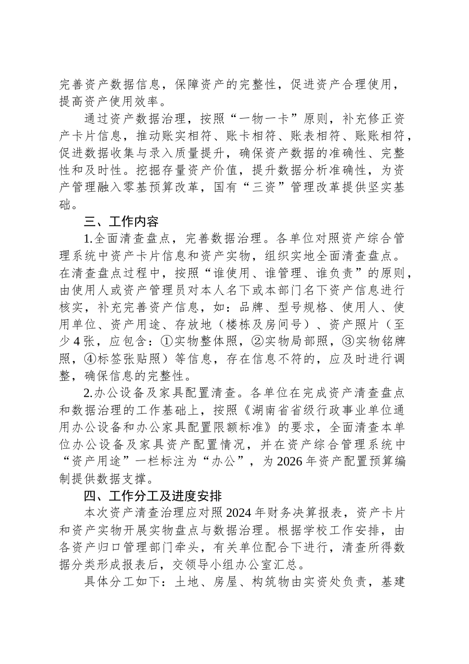 XX大学资产清查盘点和数据治理工作方案_第2页