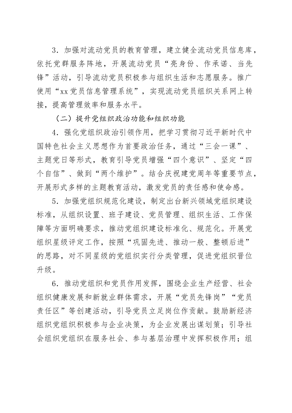 xx市委社会工作部2025年工作要点_第2页