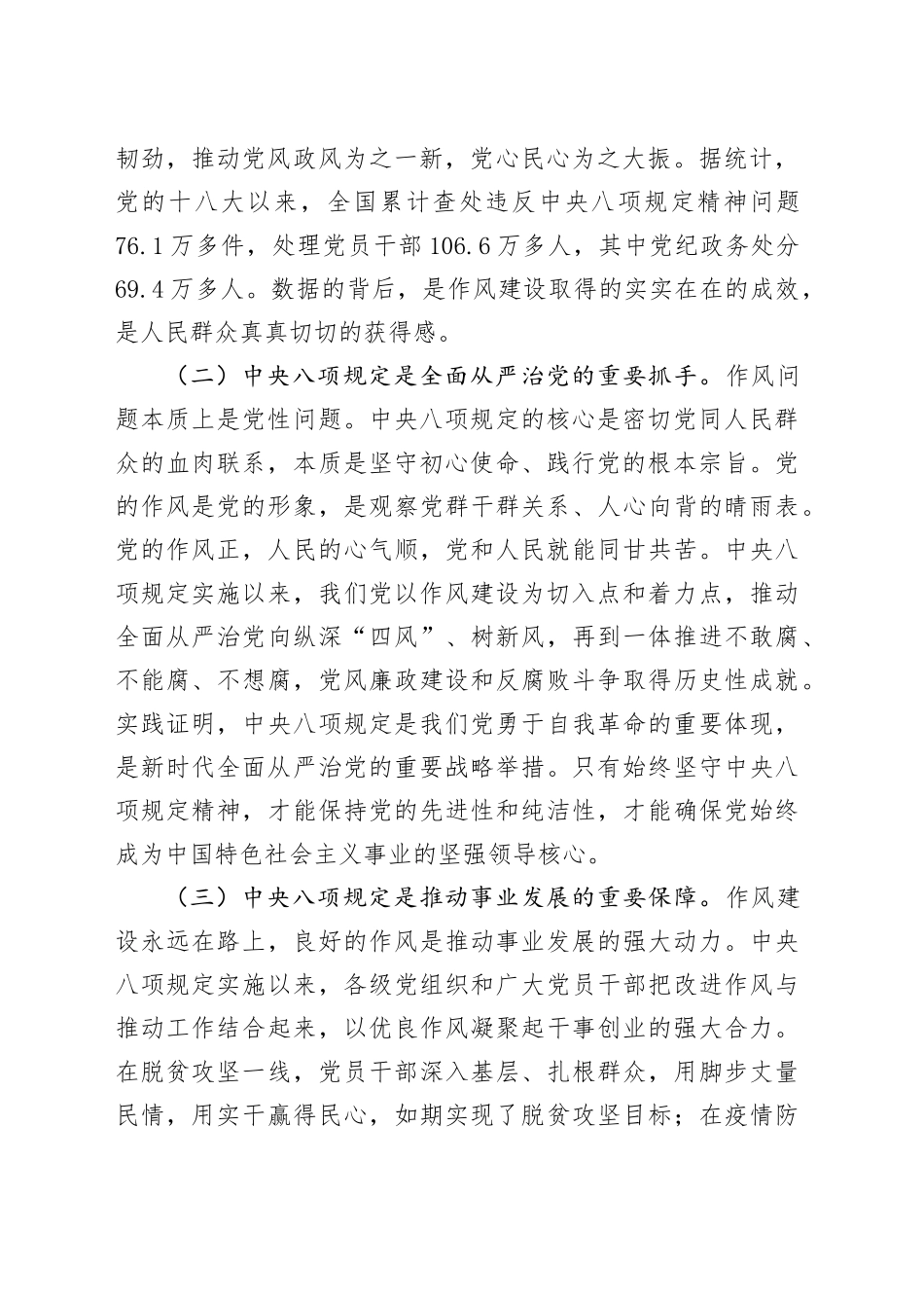 专题党课讲稿：锚定作风建设航向，筑牢事业发展根基_第2页