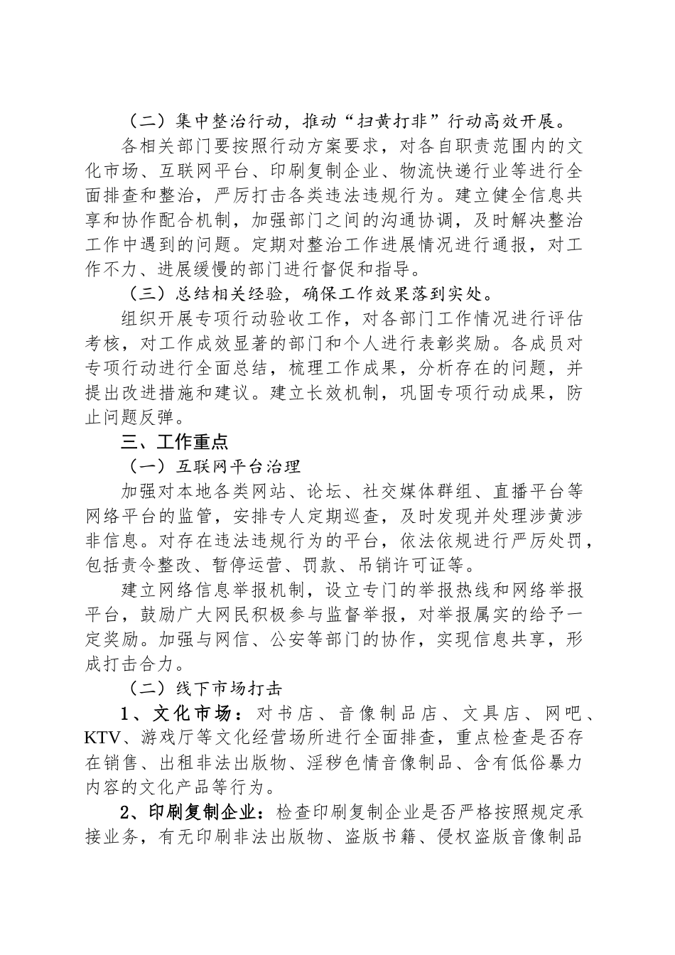 XX文化和旅游局2025年“扫黄打非”专项行动方案_第2页