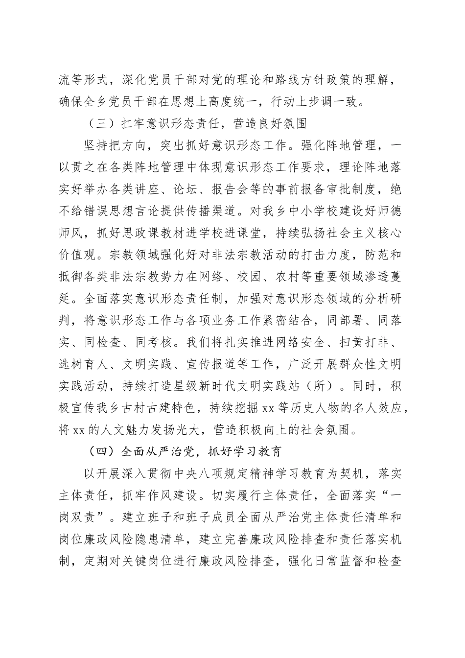 乡党建办2025年工作计划_第2页