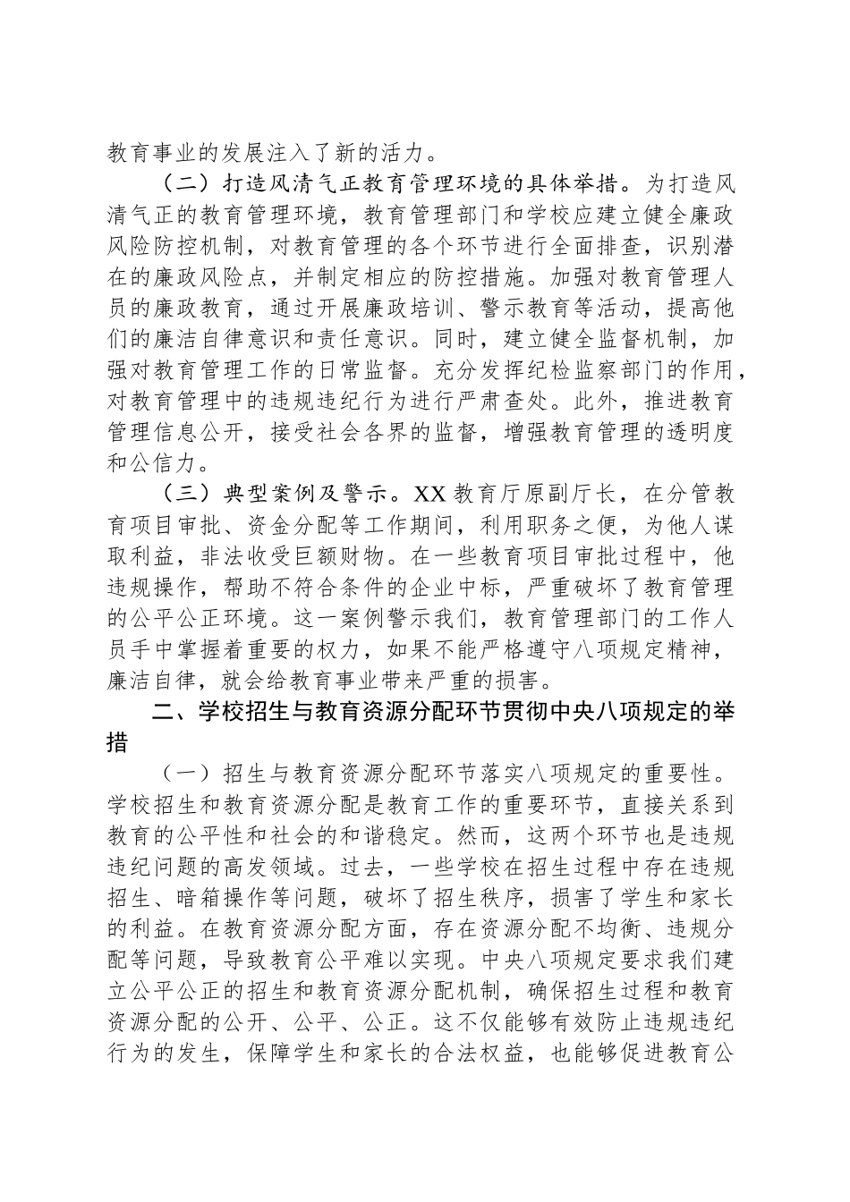 中央八项规定精神党课讲稿：深植八项规定精神，打造清正教育生态_第2页