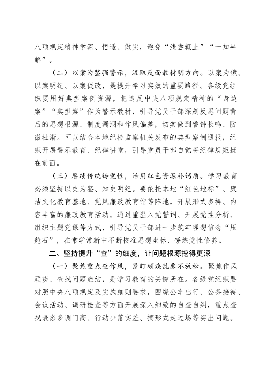 交流发言：在“学”中悟初心、“查”中找差距、“改”中强落实_第2页