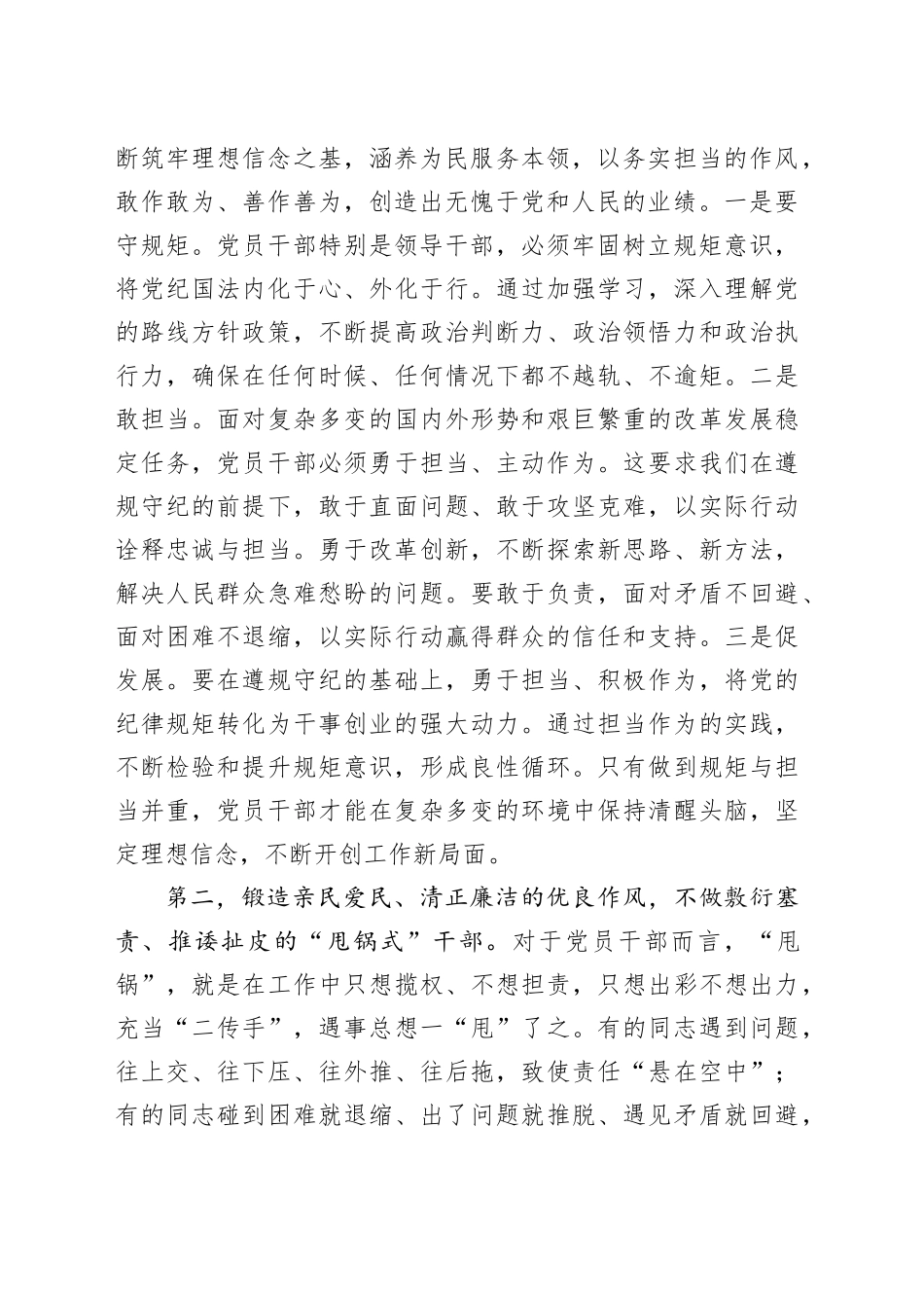 党员干部学习《习近平关于加强党的作风建设论述摘编》交流发言提纲_第2页