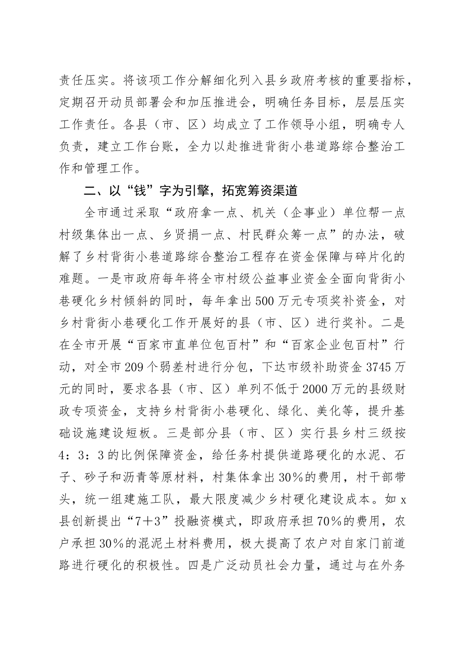 交流发言：强化要素集成作用，助力背街小巷旧貌换新颜_第2页