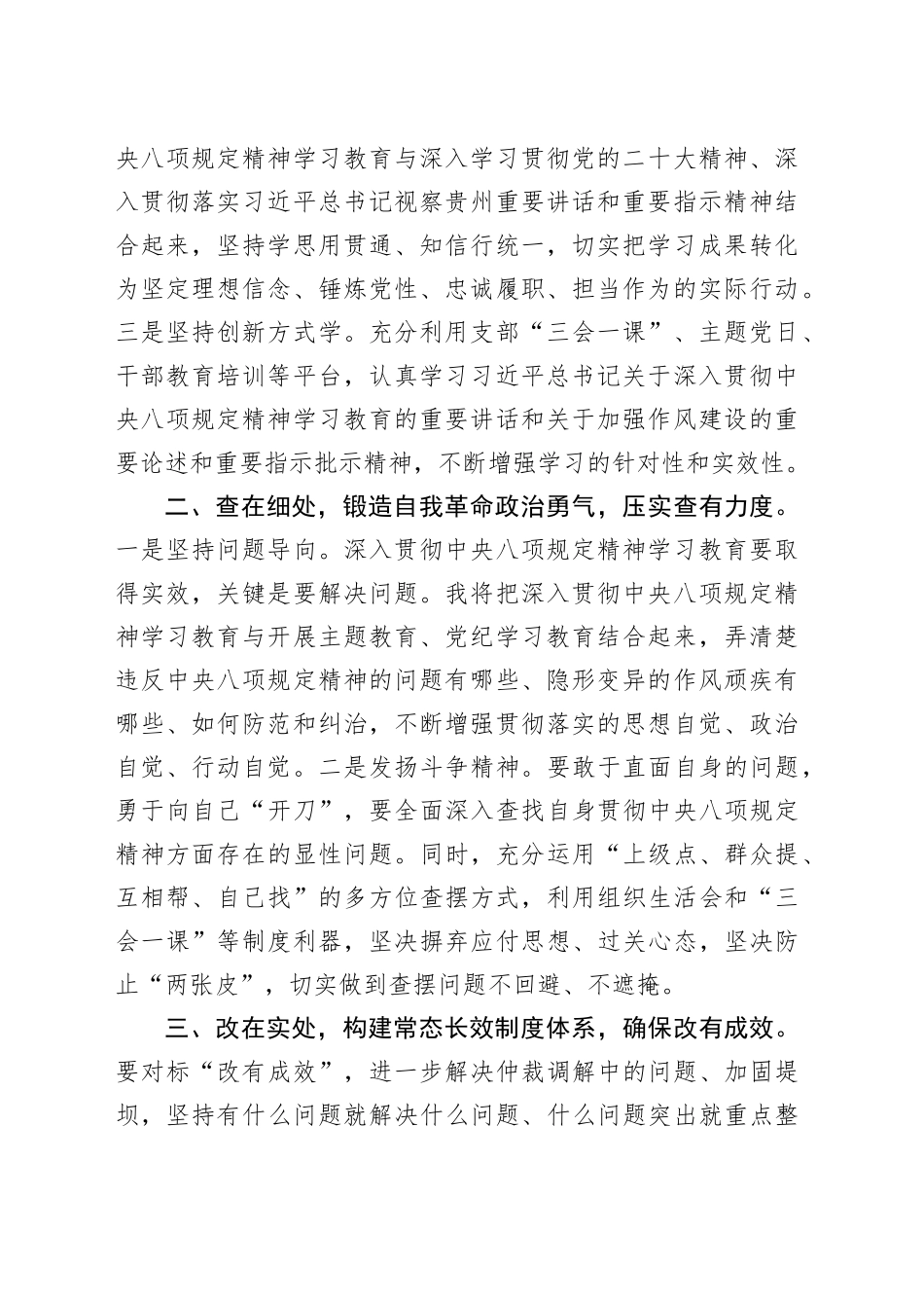 人力资源与社会保障局学习中央八项规定精神交流研讨材料_第2页