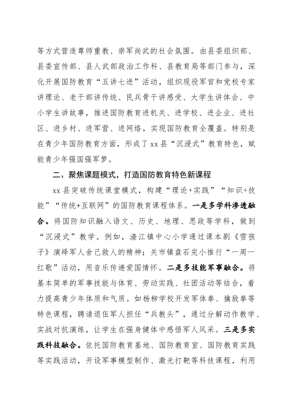 以“沉浸式”教育赋能青少年强国强军梦_第2页