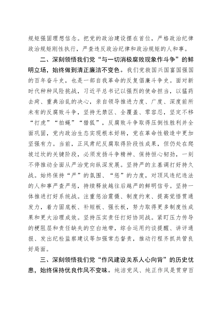 党委书记在作风建设座谈会上的发言材料_第2页