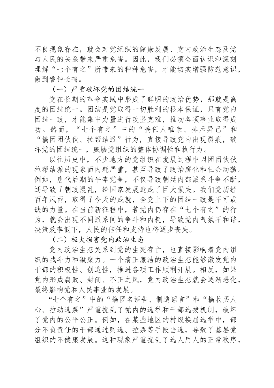 党课讲稿坚决反对 “七个有之”,保持永远在路上的清醒和执着_第2页