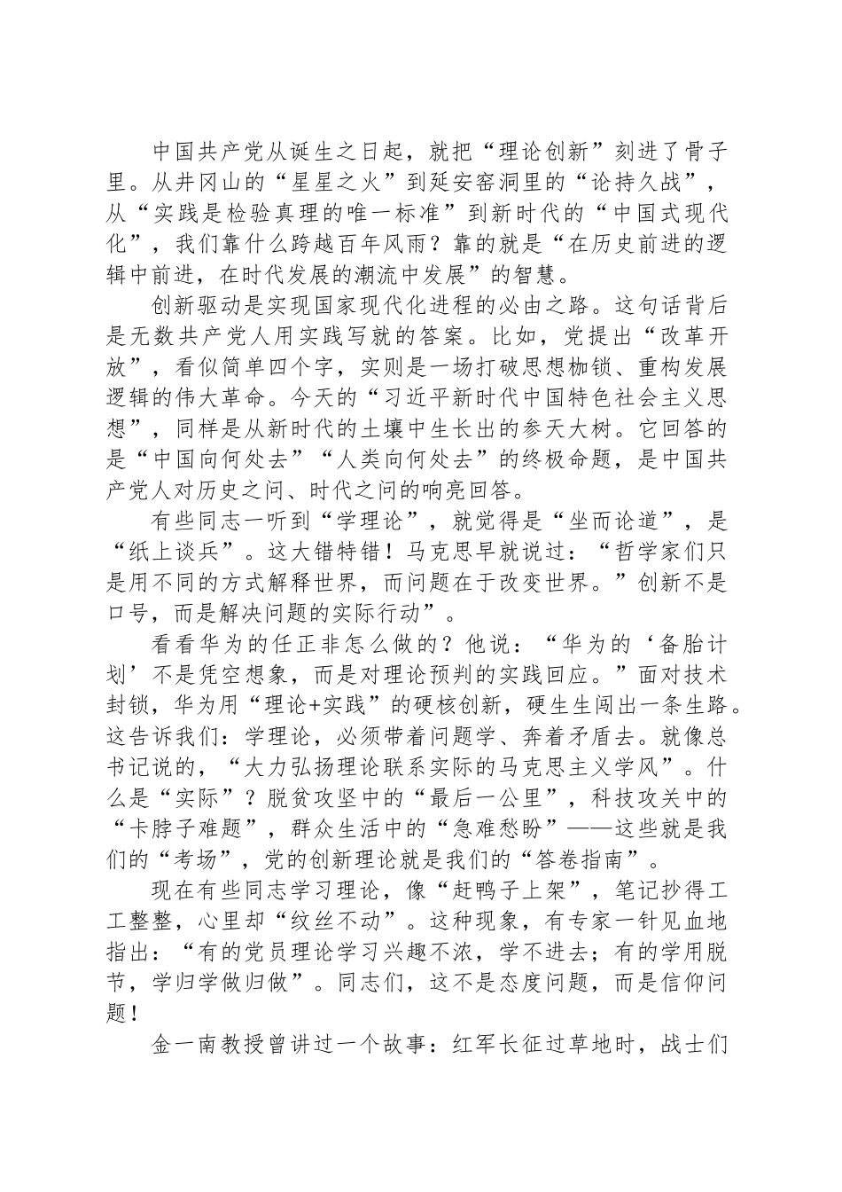 党课讲稿：做到五个带头，修好终身课题_第2页