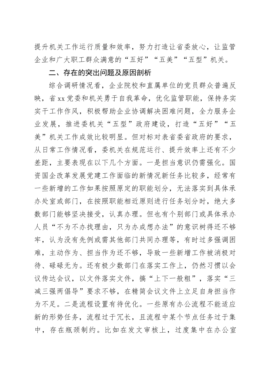 关于打造模范机关的调研报告_第2页