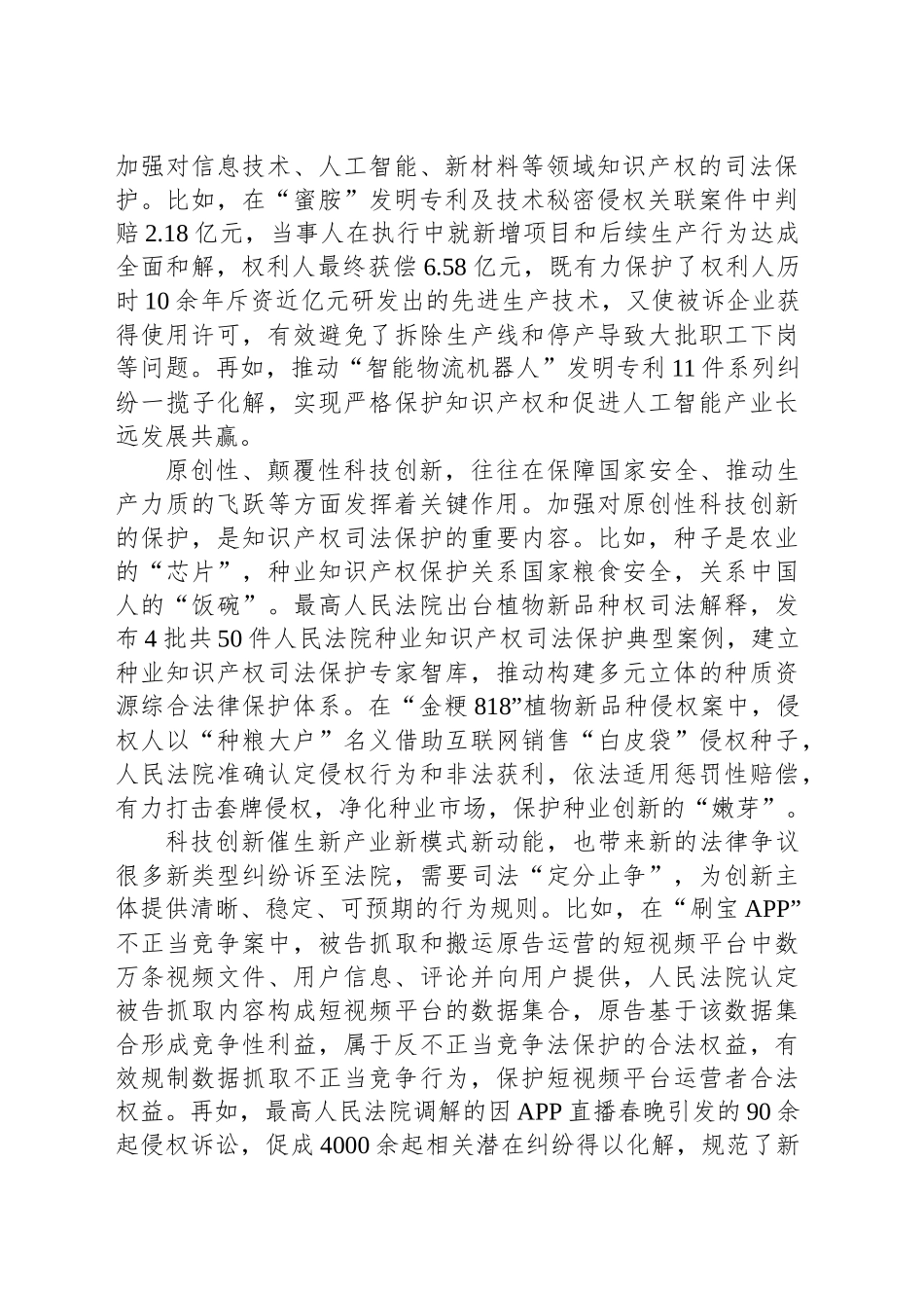 党课讲稿：加强知识产权司法保护 助推新质生产力加快发展_第2页