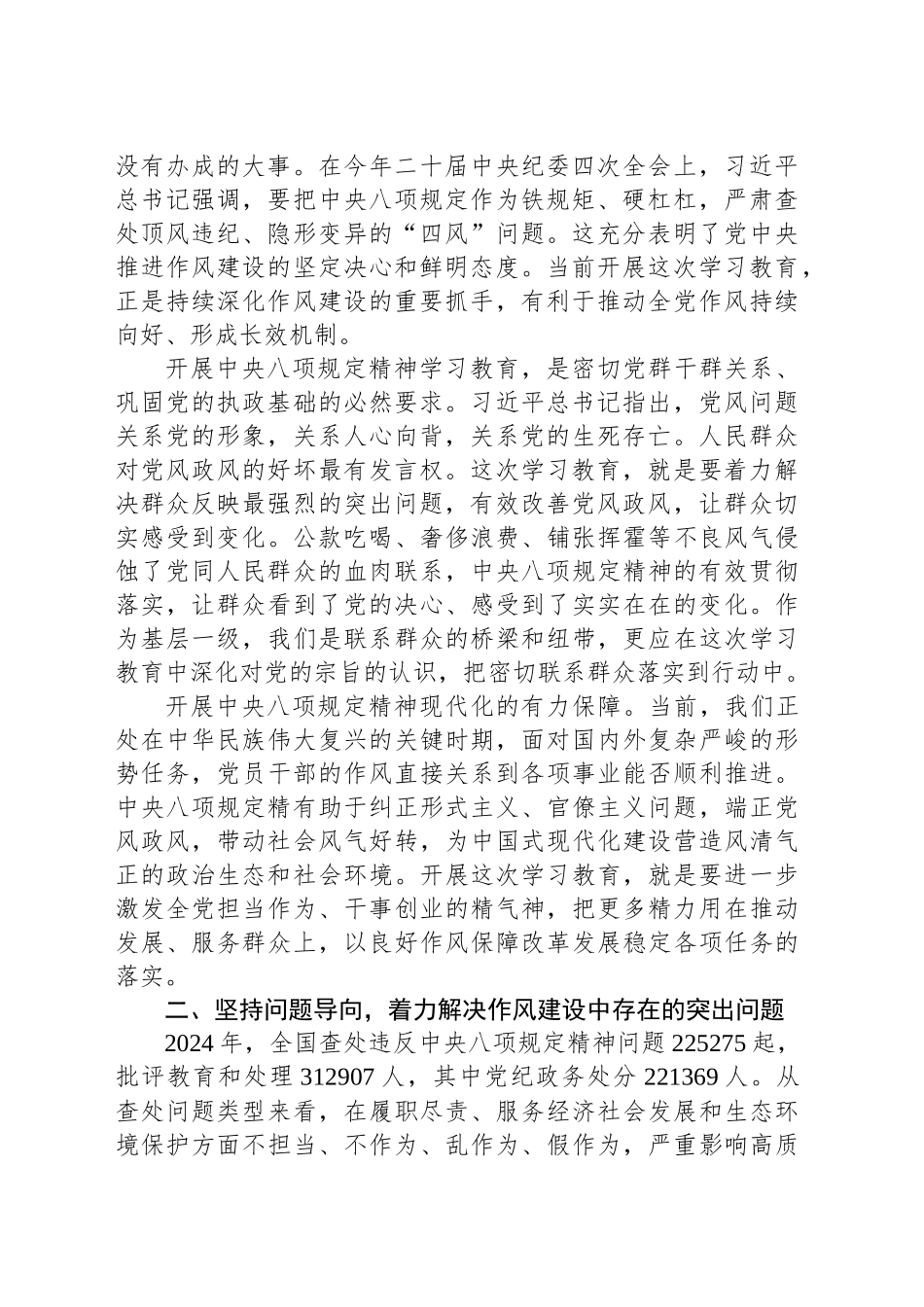 党课讲稿：以学为桨以廉为镜以干为先筑牢思想根基永葆清廉本色_第2页
