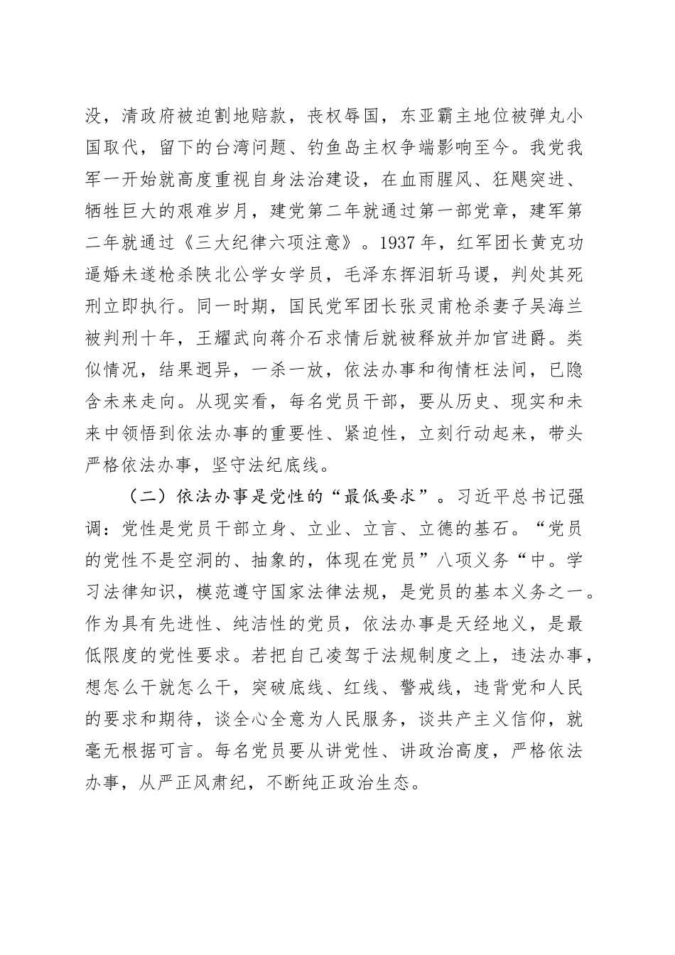 党课讲稿：党员干部要带头依法办事_第2页