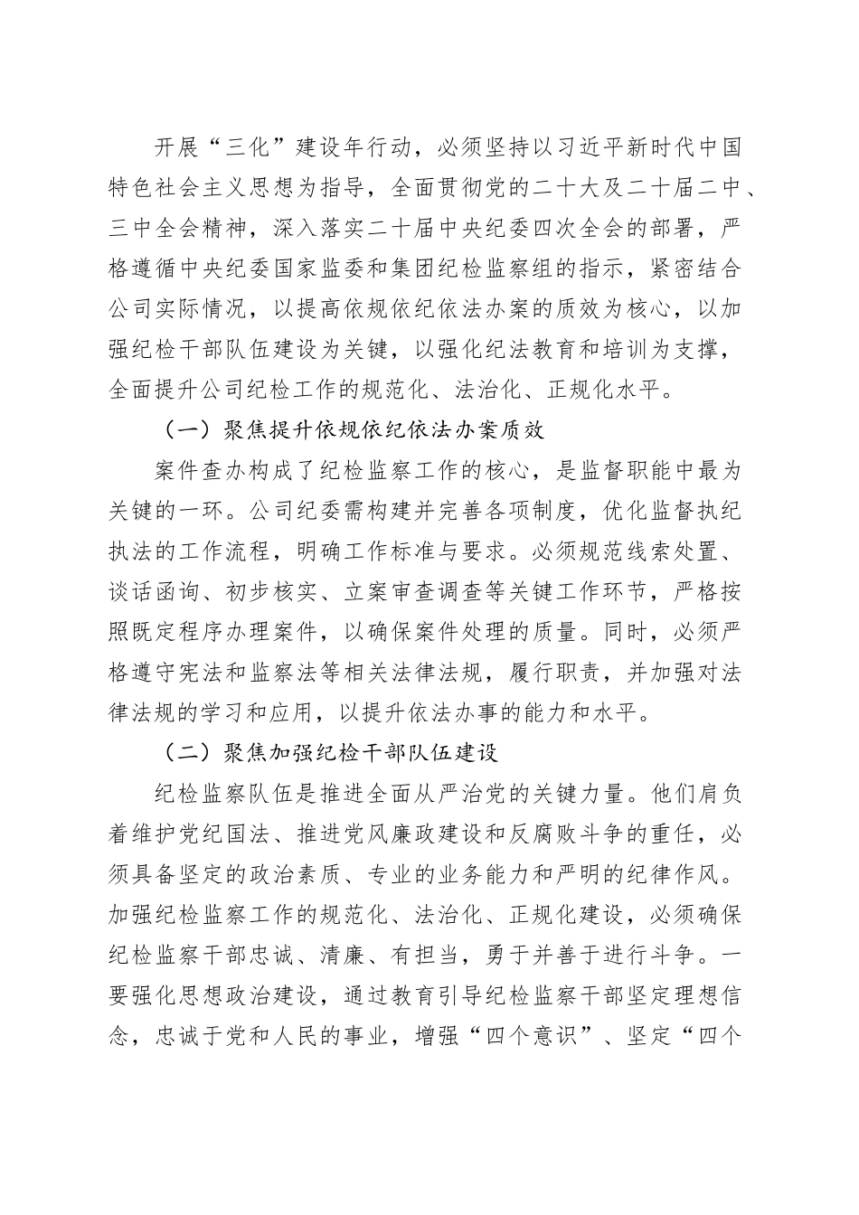 公司“纪检监察工作规范化法治化正规化建设年”行动部署会议上的讲话_第2页