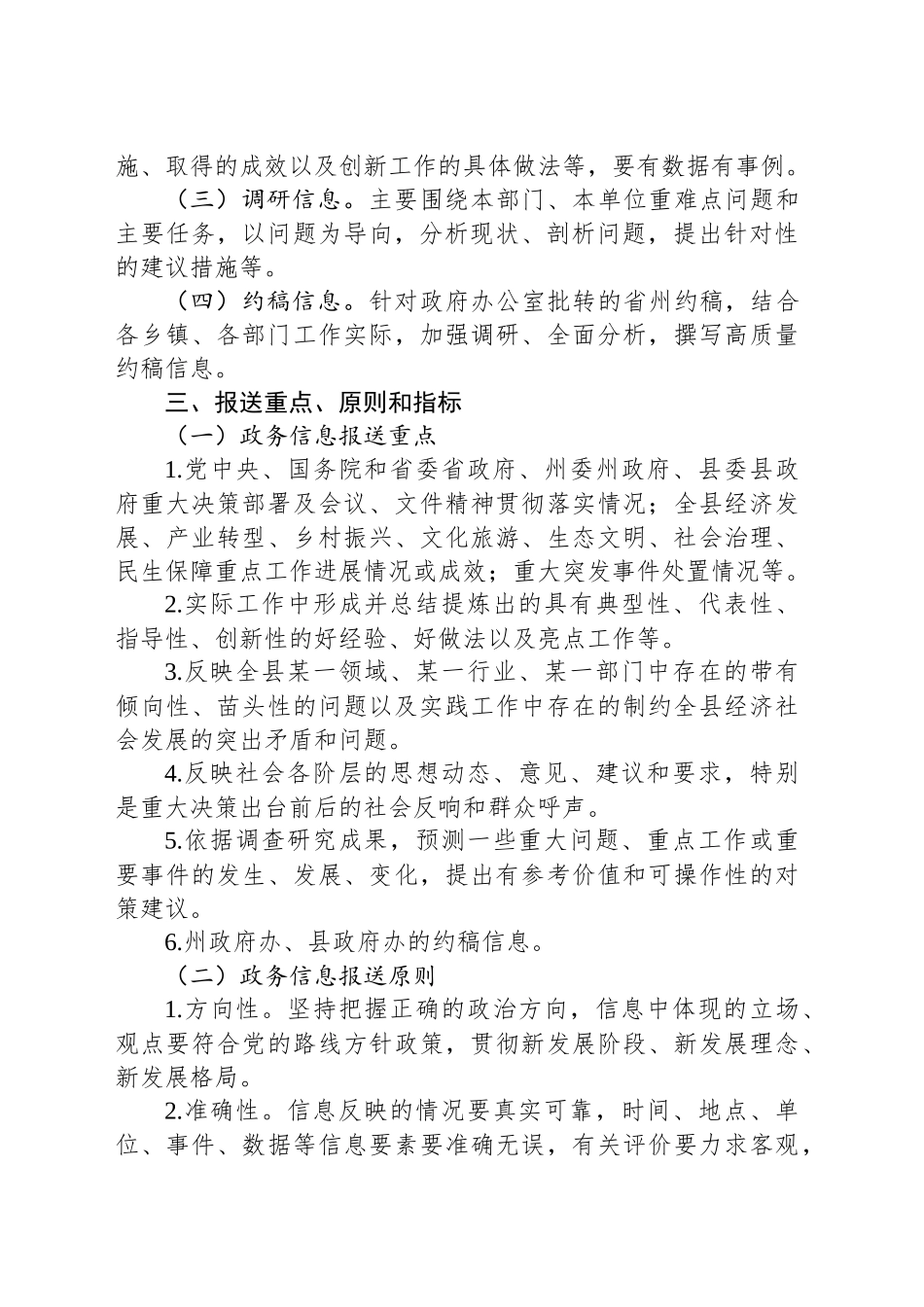 关于全面做好政务信息报送工作的通知_第2页