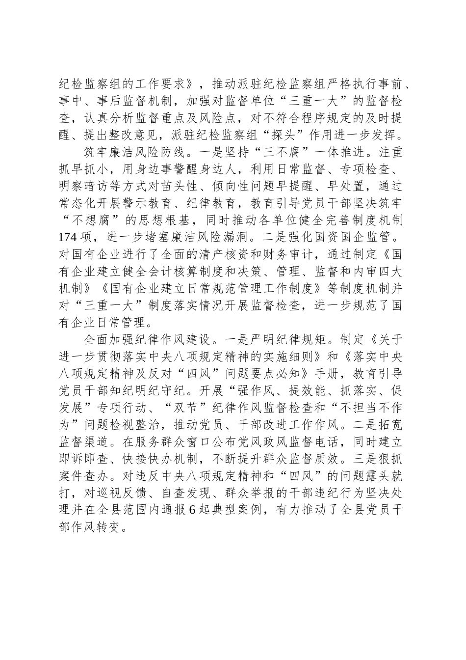 关于履行全面从严治党“两个责任”方面的整改情况_第2页