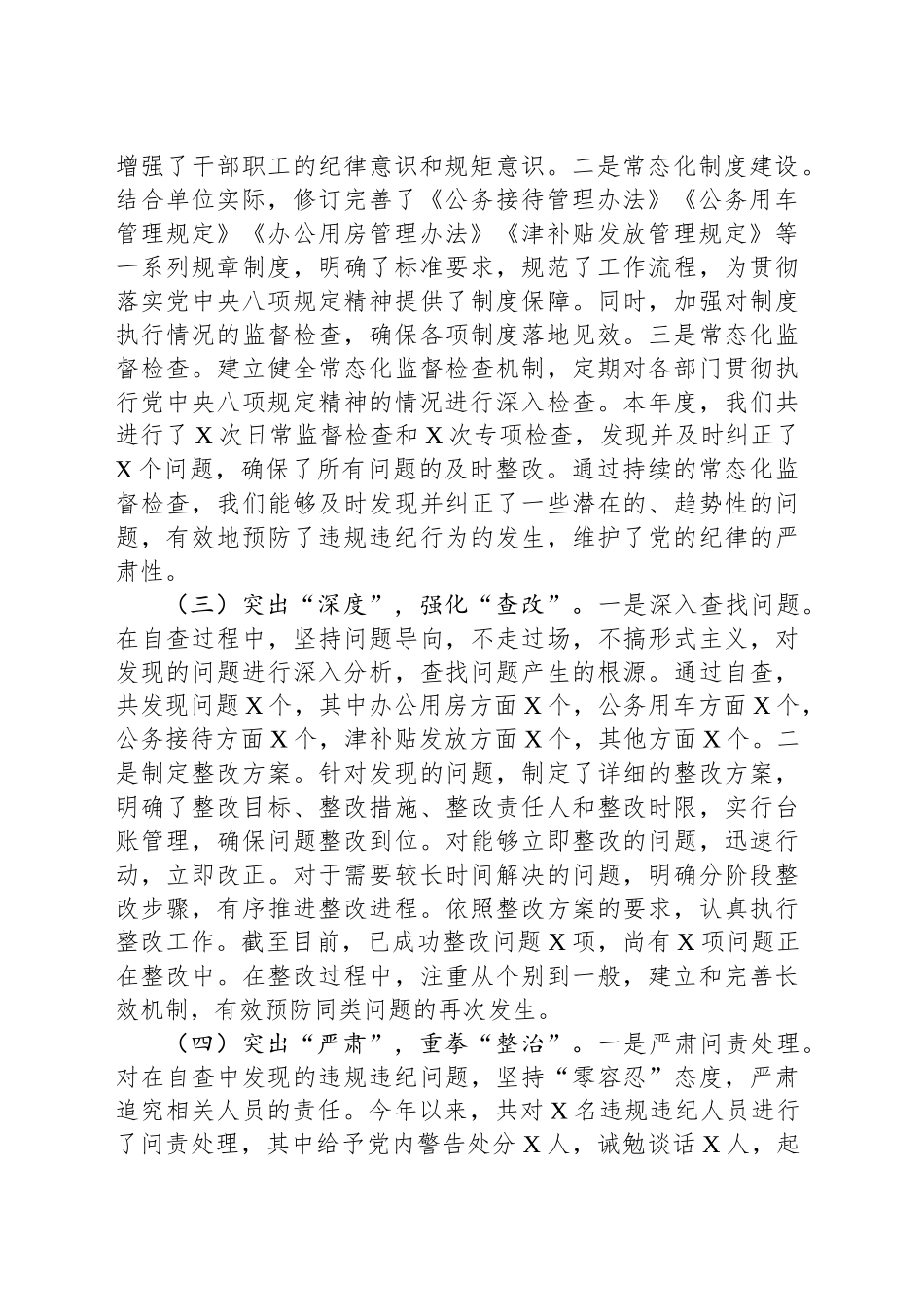 关于开展党中央八项规定精神自查情况的报告_第2页