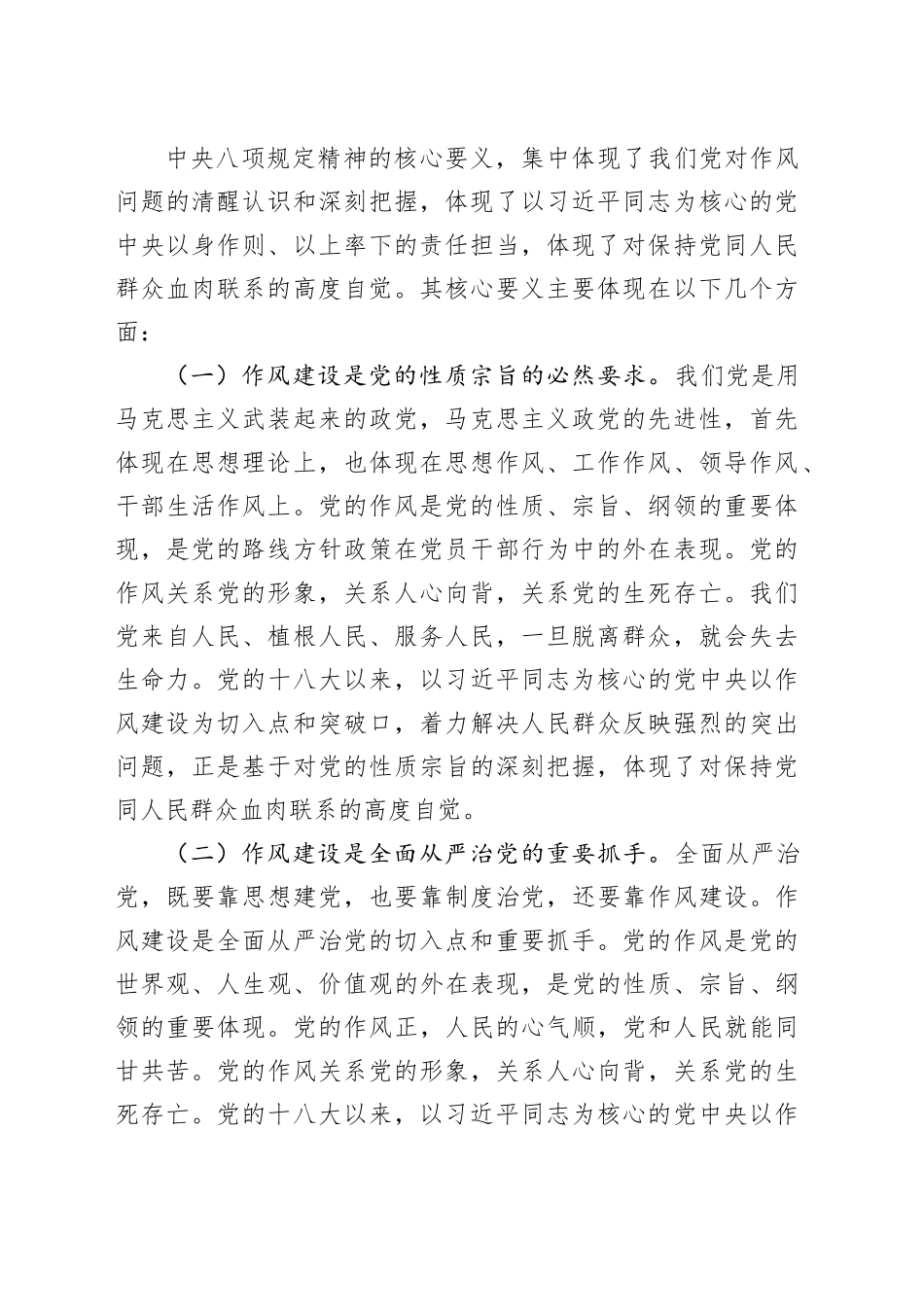 县纪委书记作风建设党课讲稿_第2页