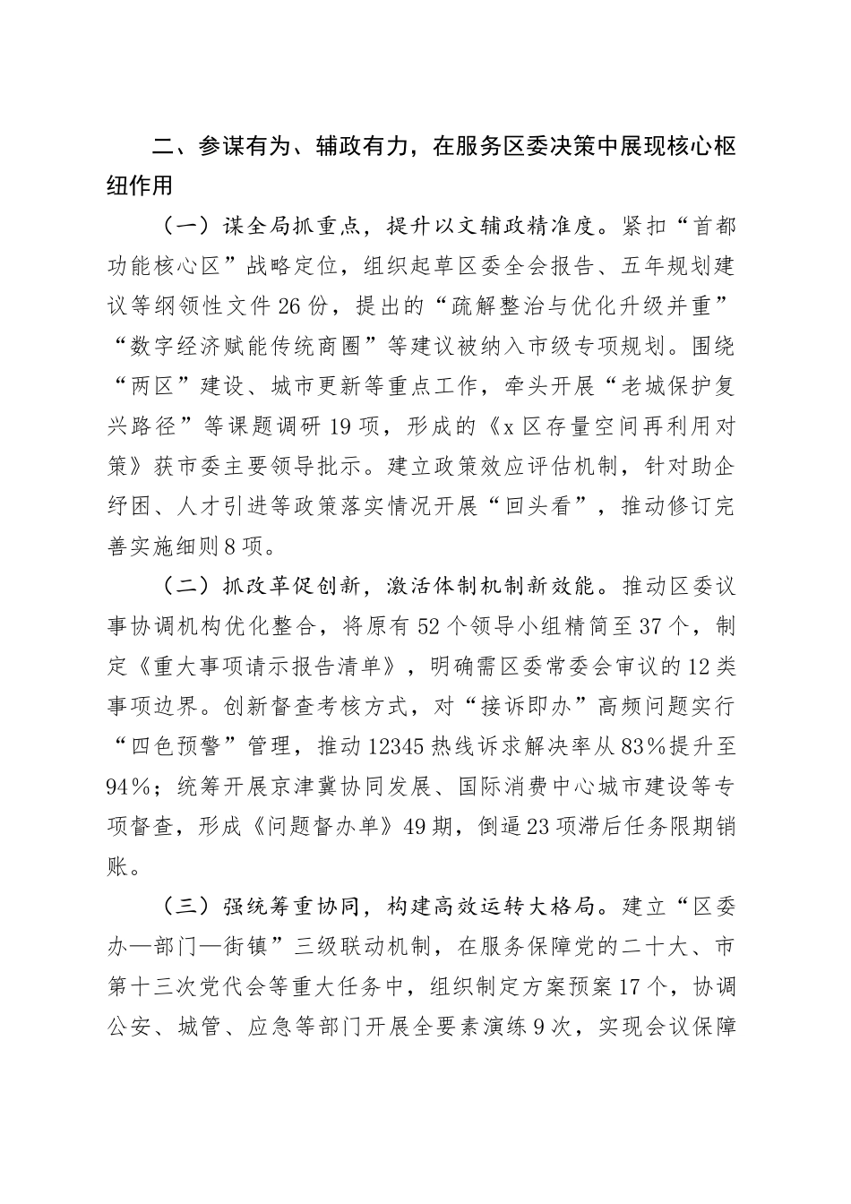 区委办主任现实表现材料_第2页