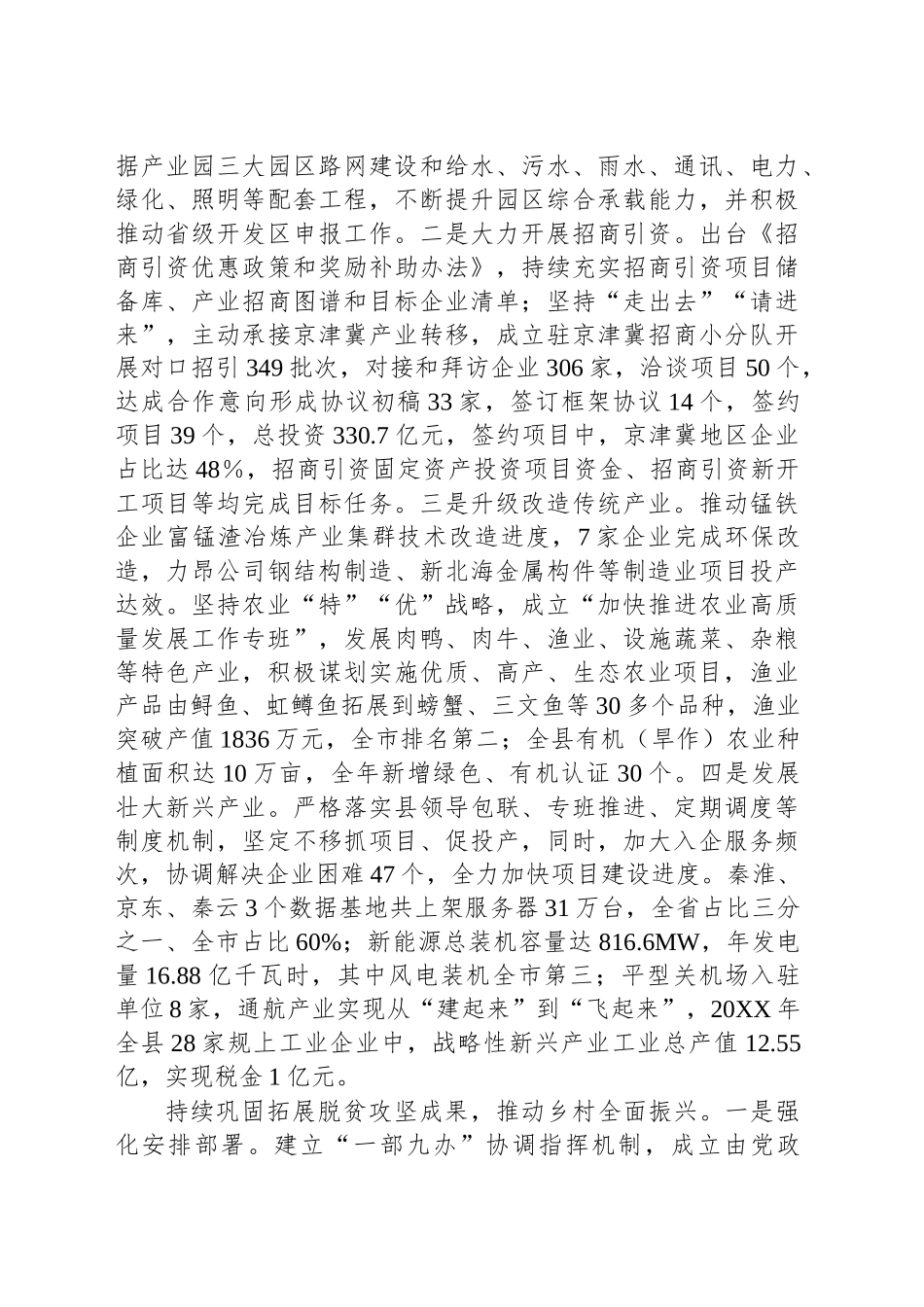 关于贯彻落实党中央及省委重大决策部署方面的整改情况_第2页