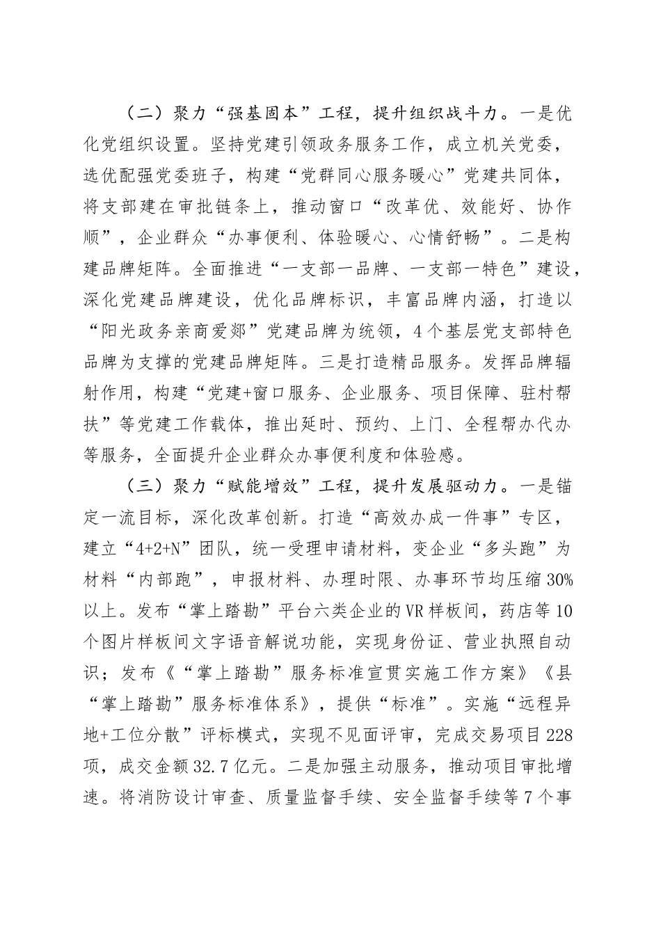县行政审批局一季度抓基层党建工作总结_第2页