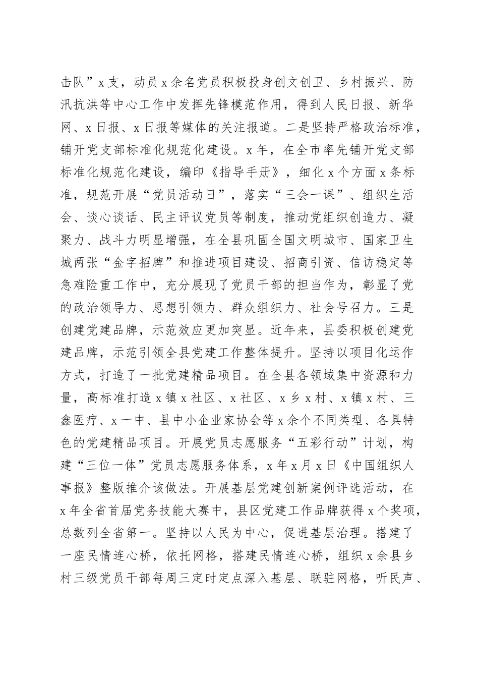 县迎接省委巡视组织人事工作专题汇报_第2页
