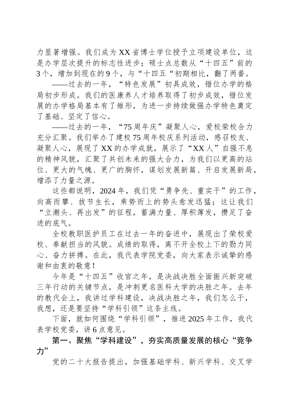 医院党委书记在医学院教代会上的讲话_第2页