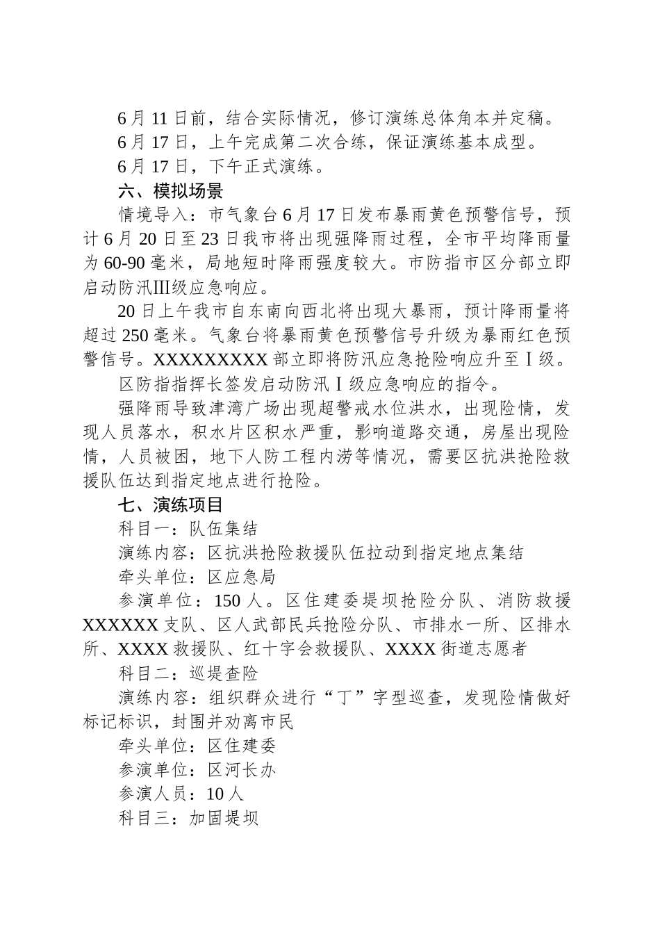 区抗洪抢险救援队伍拉动实操演练工作方案_第2页