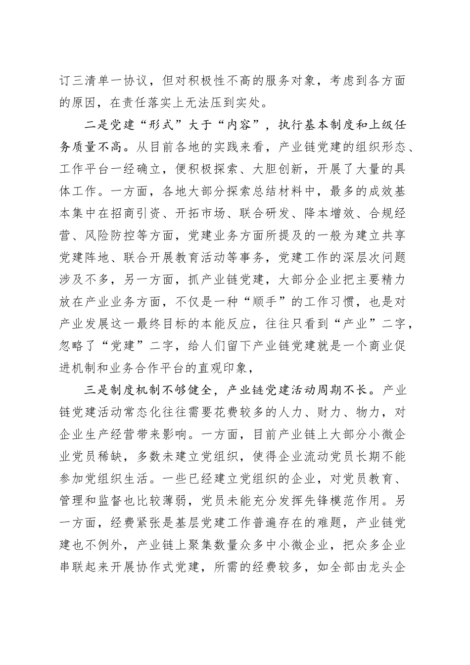 县在产业链党建工作征求意见座谈会的发言_第2页
