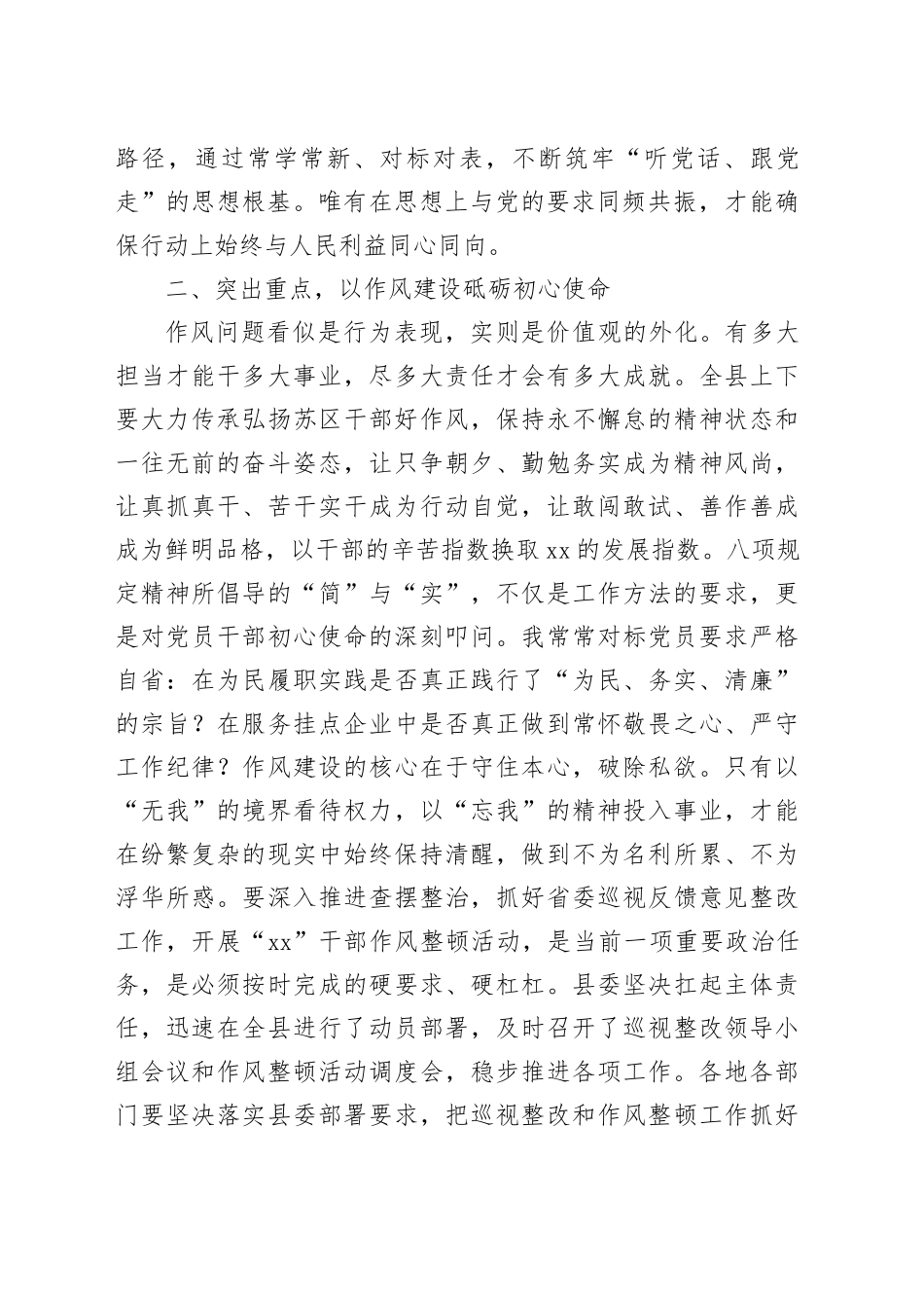 县委书记深入贯彻中央八项规定精神学习教育理论中心组学习研讨发言提纲_第2页