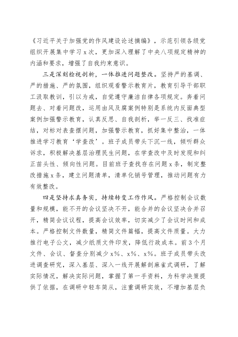 县委关于作风建设深入贯彻中央八项规定精神学习教育的阶段性工作汇报材料20250423_第2页