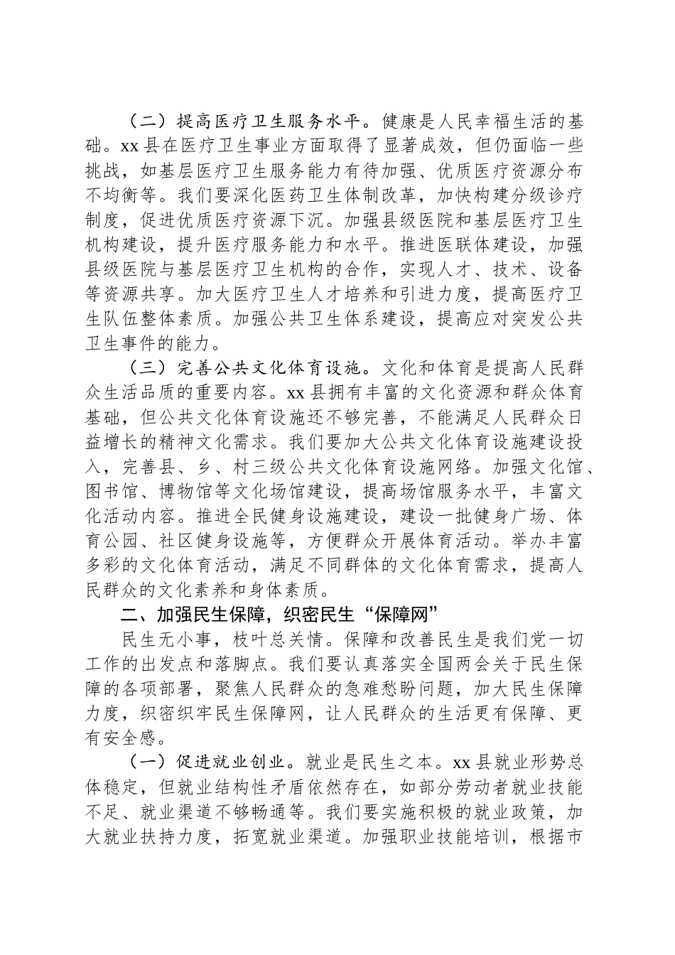 县委副书记学习2025年全国两会精神研讨会发言材料_第2页