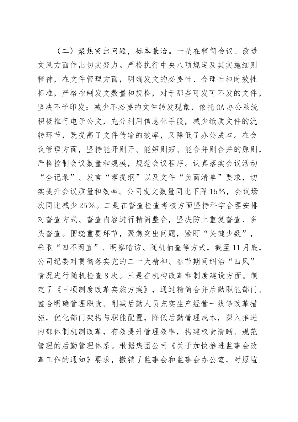 国有企业关于加强作风建设和整治形式主义为基层减负情况报告_第2页