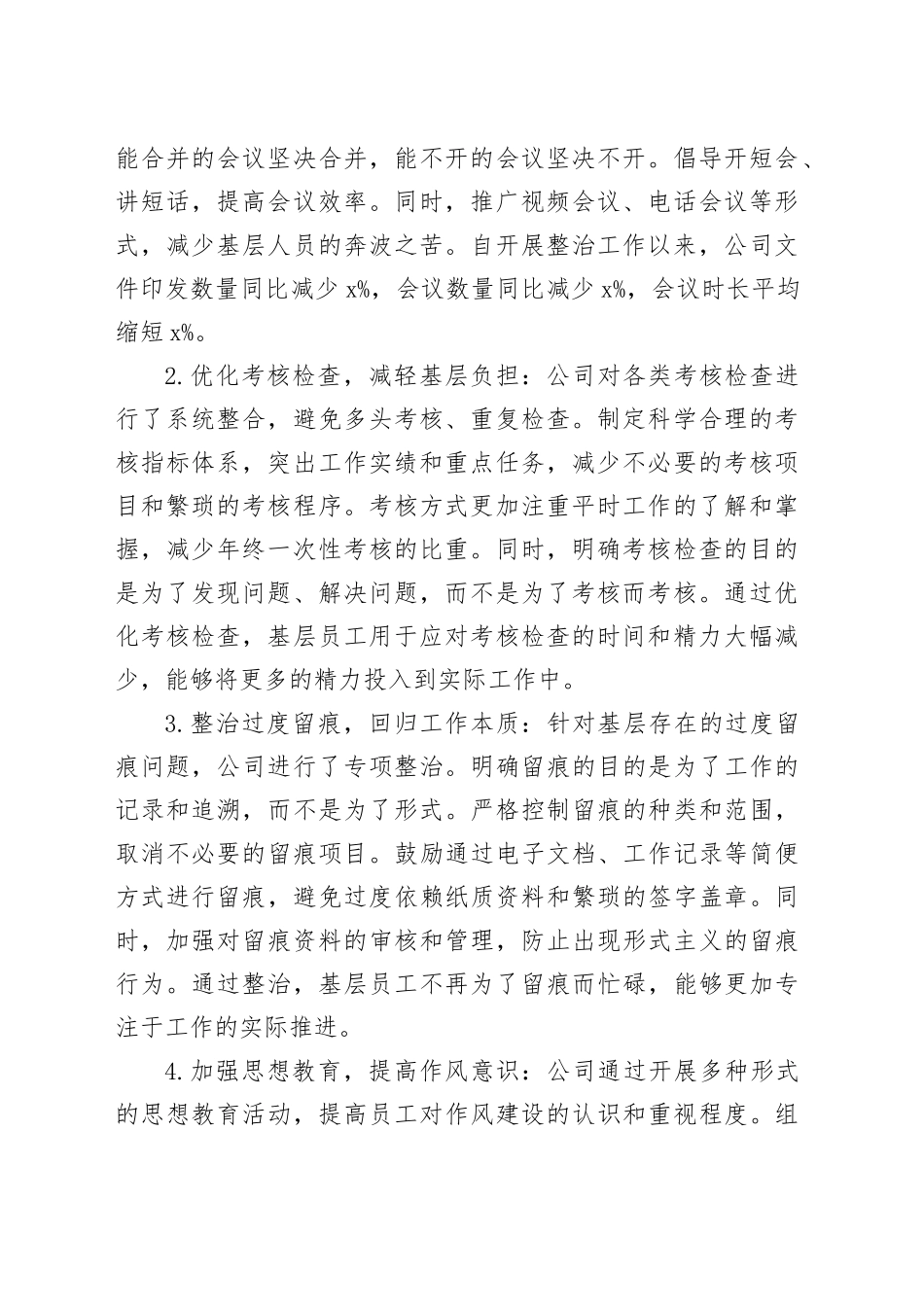国有企业关于深化作风建设、整治形式主义为基层减负的专项工作报告_第2页