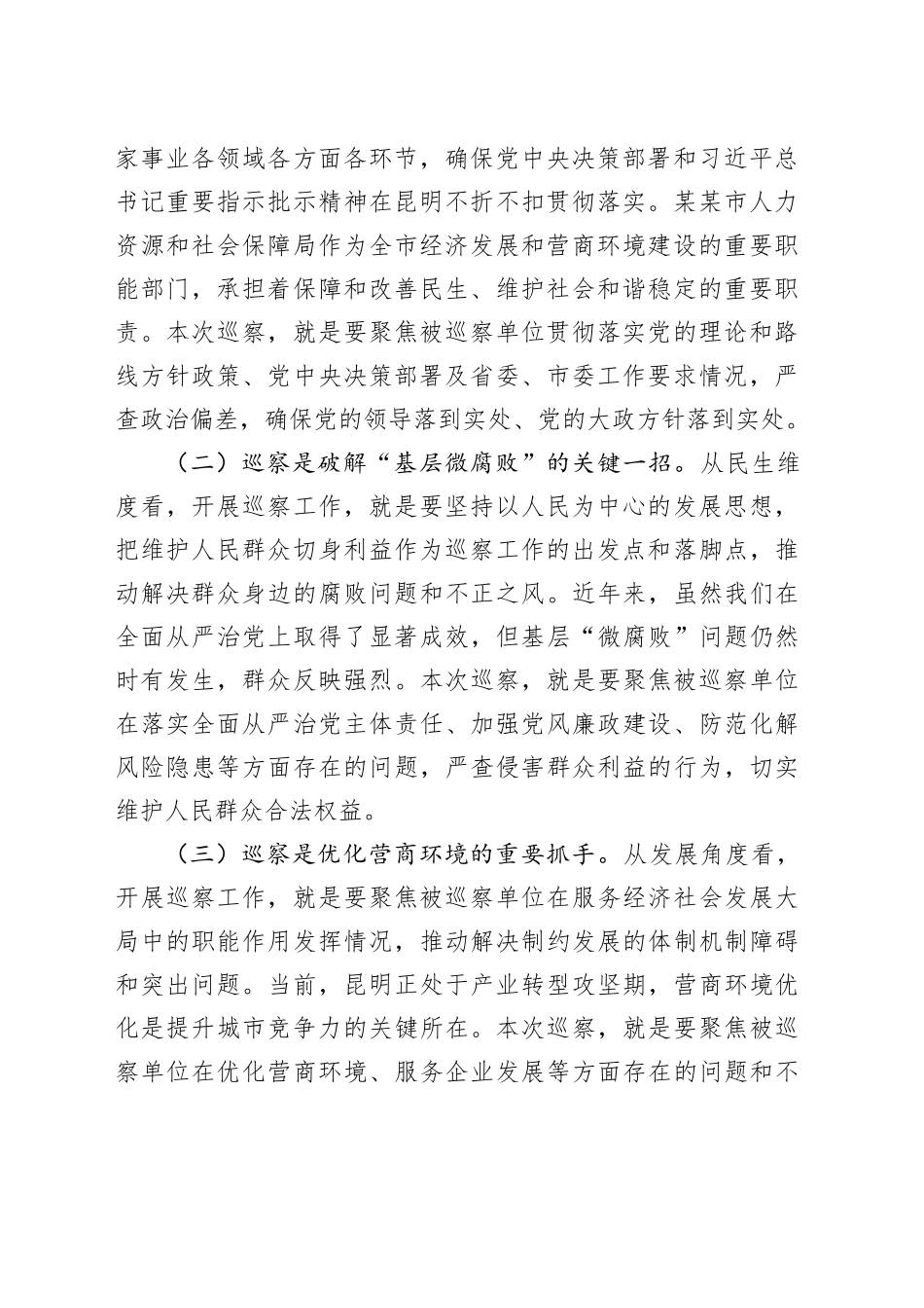在2025年度巡察工作动员会上的讲话_第2页
