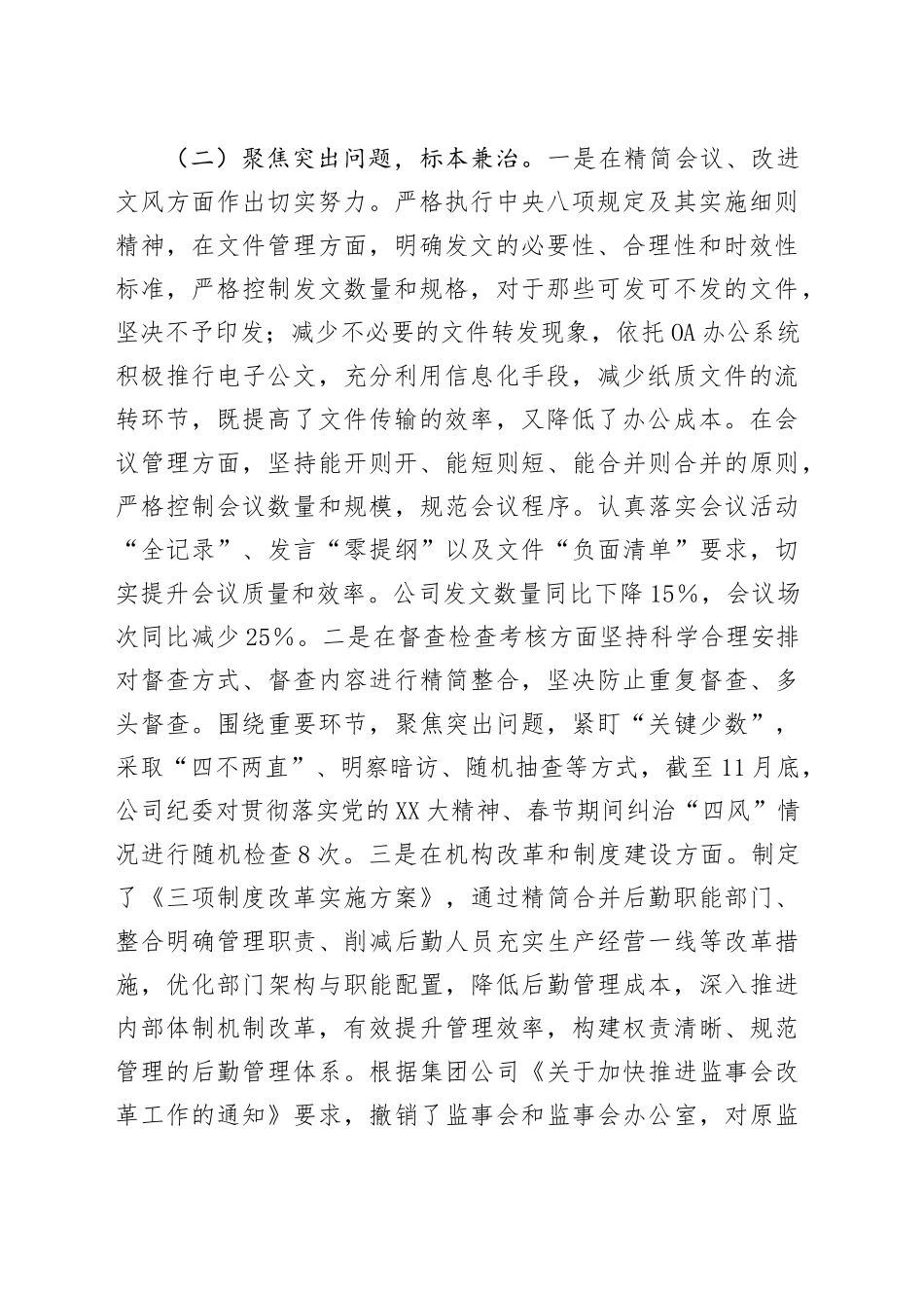 国有企业关于落实中央八项规定精神和整治形式主义为基层减负情况报告_第2页