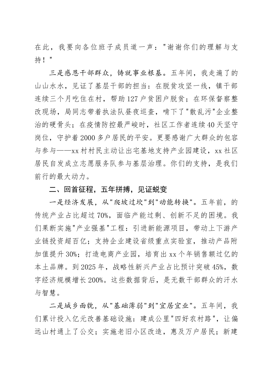 在2025年离任会议上的讲话_第2页