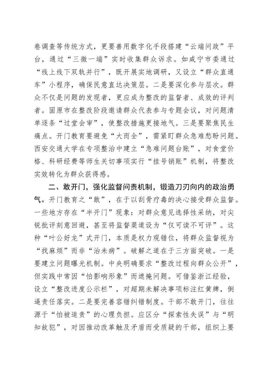 在2025年作风建设深入贯彻中央八项规定精神学习教育读书班上的交流发言20250423_第2页