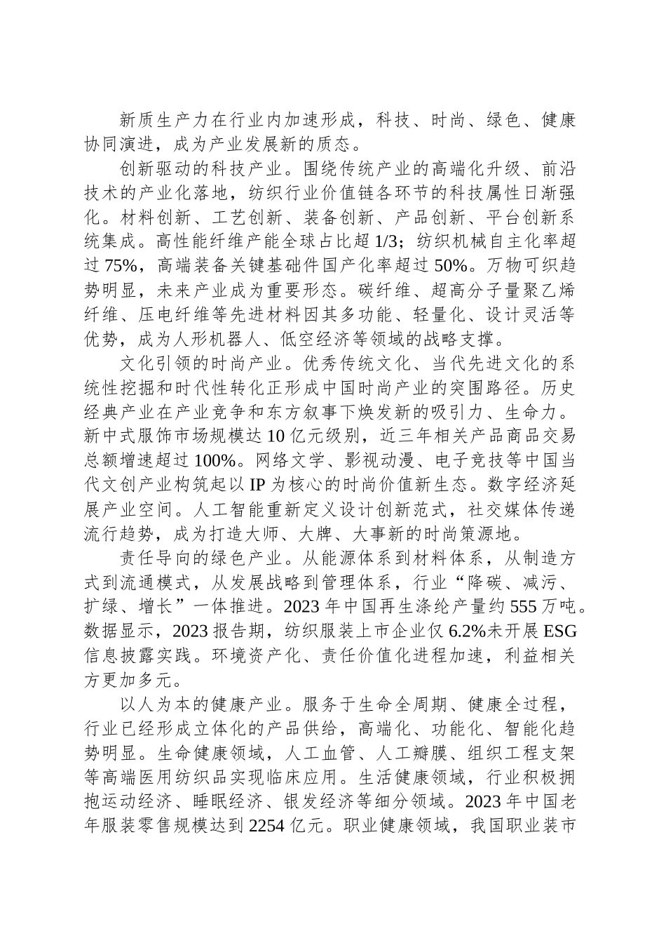 在2025年纺织行业代表委员座谈视频会议上的讲话_第2页