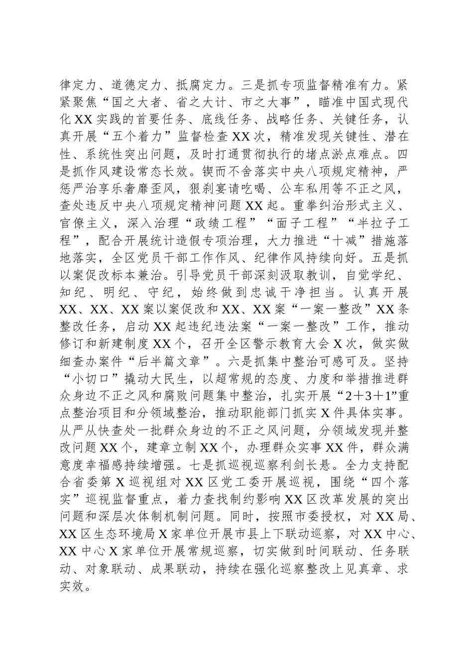 在XX区2025年党风廉政建设和反腐败工作会议上的讲话_第2页