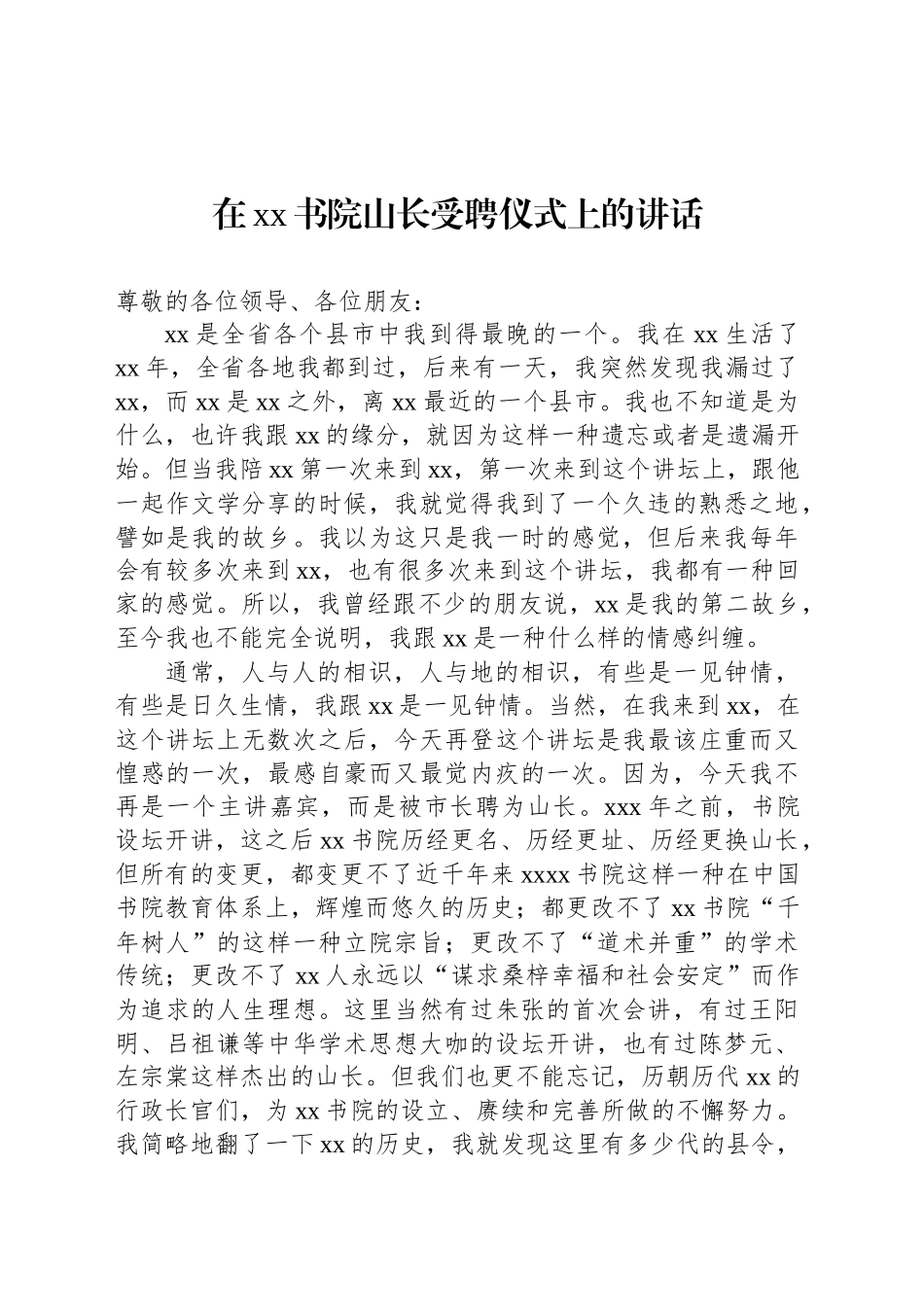 在xx书院山长受聘仪式上的讲话（2篇）_第2页