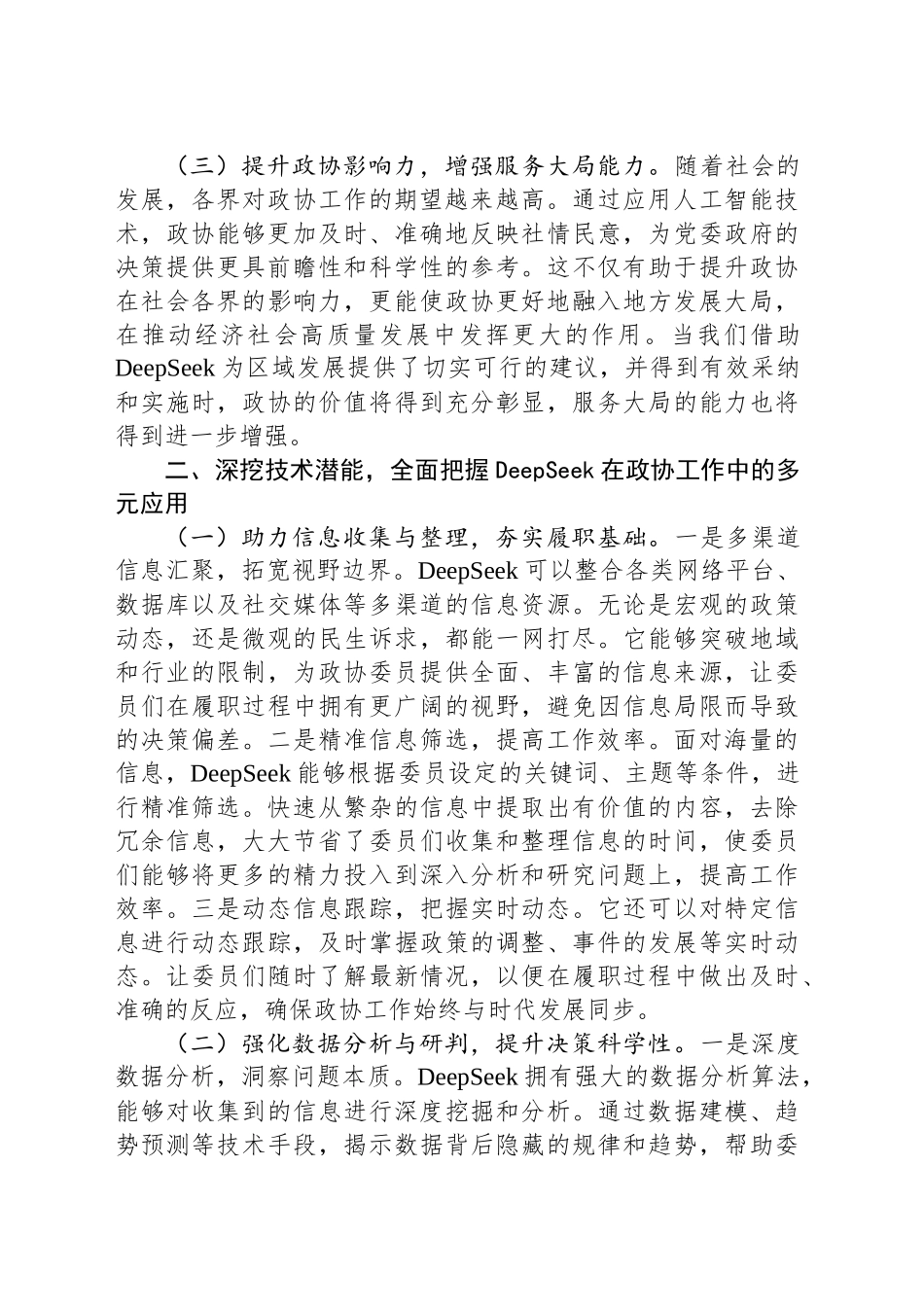 在区政协DeepSeek政务应用培训会上的讲话_第2页