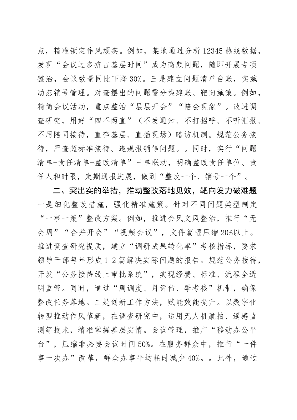 在作风建设深入贯彻中央八项规定精神学习教育专题读书班上的研讨发言20250423_第2页