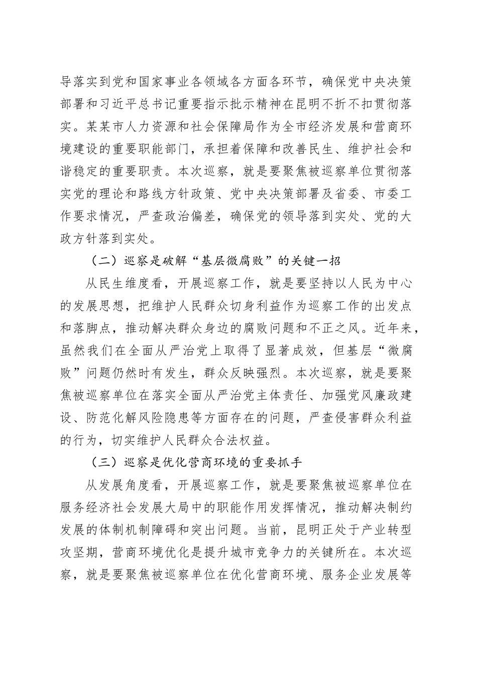 在巡察工作动员会上的讲话_第2页