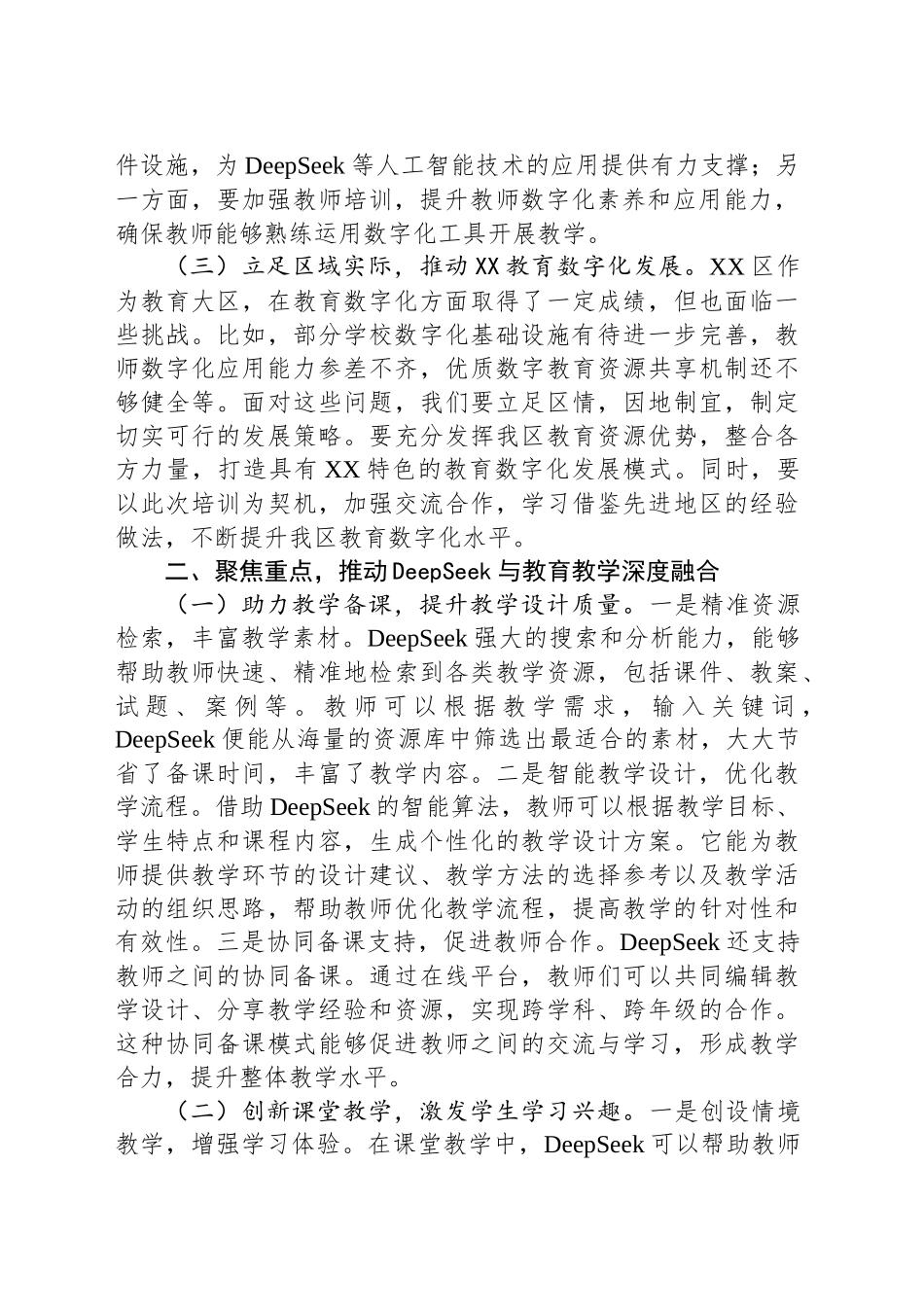 在全区教育系统DeepSeek大模型应用专题培训会上的讲话_第2页