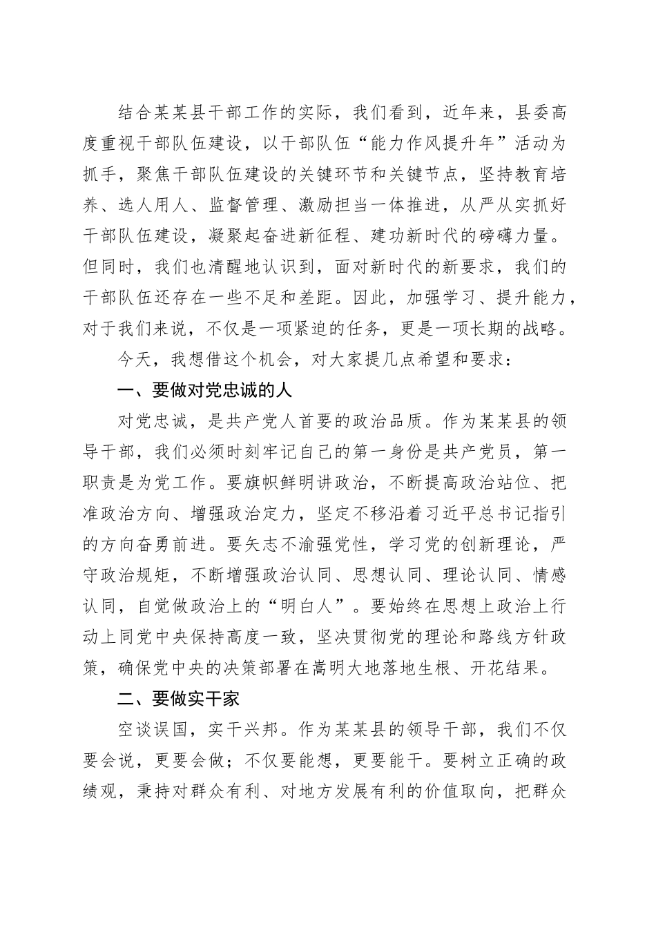 在某某县委党校2025年春季学期开学典礼上的讲话_第2页