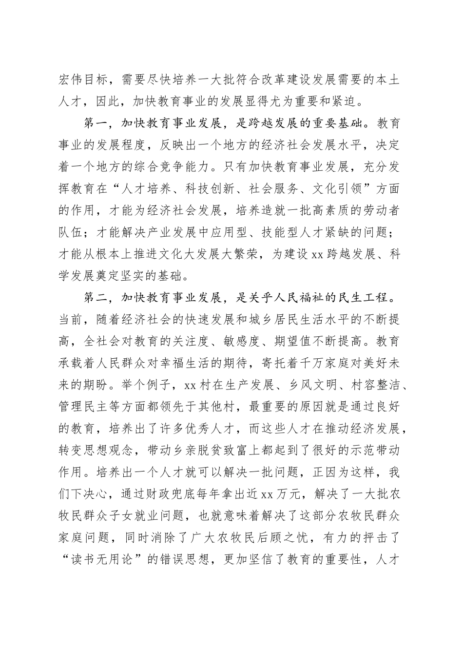 在全市教育系统大会上的讲话_第2页