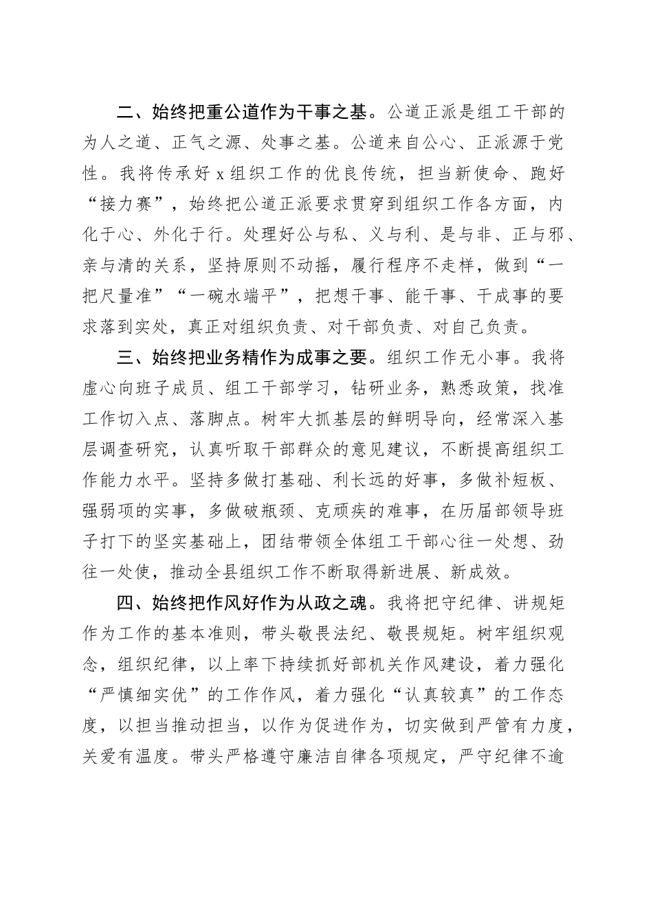 在县委组织部部机关干部见面会上的讲话_第2页