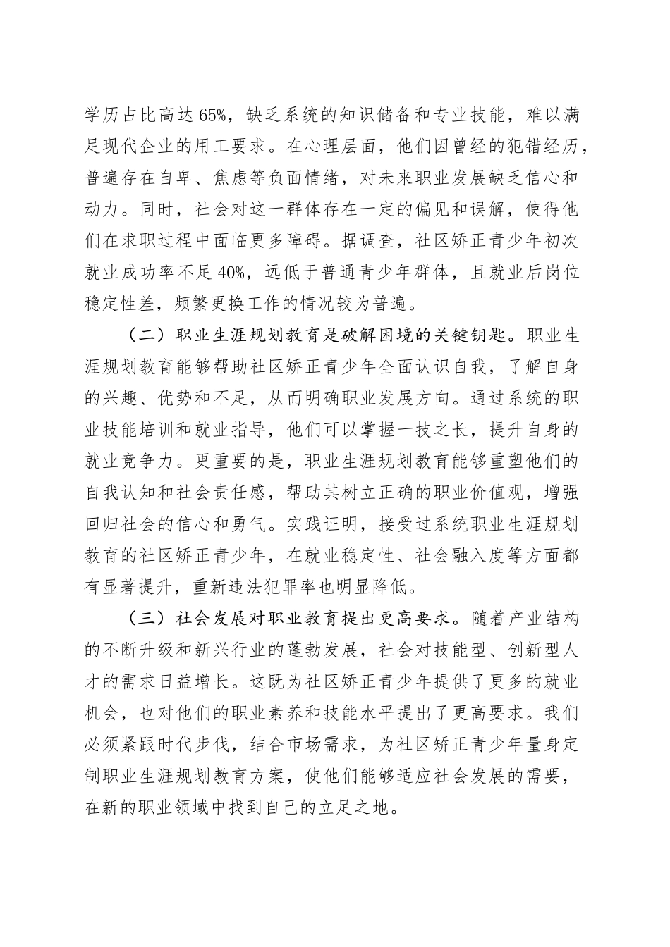 在社区矫正青少年开展职业生涯规划教育会议上的讲话_第2页